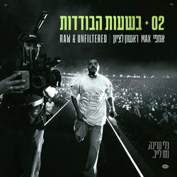 02 / בשעות הבודדות (Live)