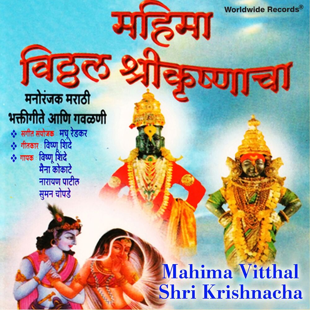 Picture of Mahima Vitthal Shri Krishnacha