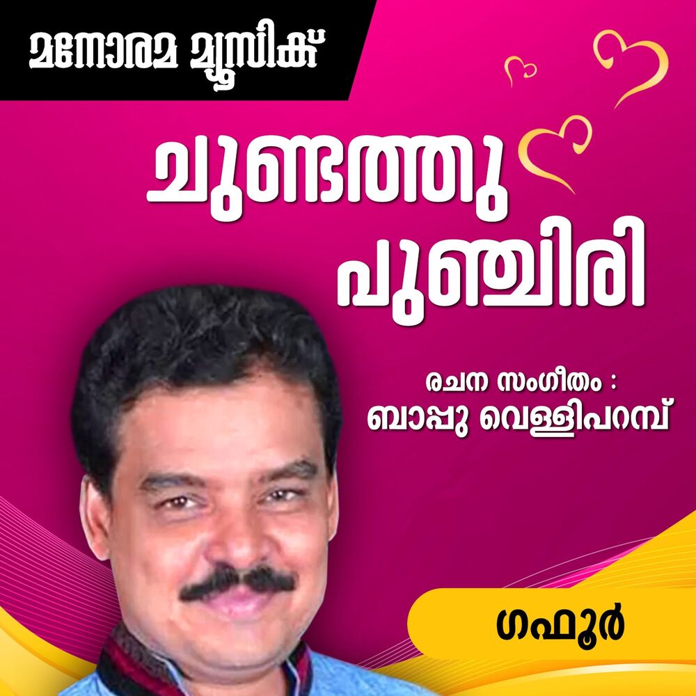 Picture of Chundathupunchiri (From "Nee Ente Monjathi") (Mappila Pattukal)