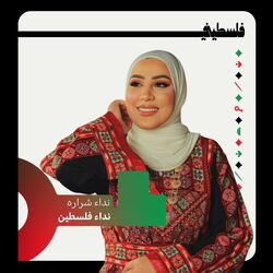 Cover of نداء فلسطين