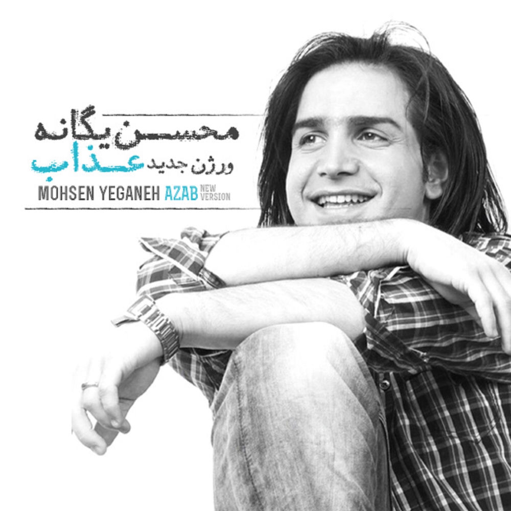 Azab (New Version) cover
