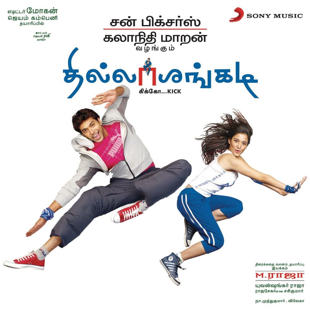 Picture of Thillalangadi (Original Motion Picture Soundtrack)