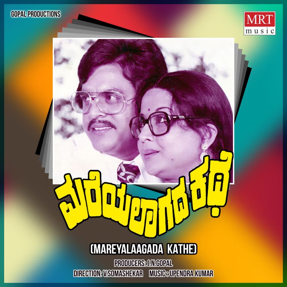 Picture of Mareyalaagada Kathe