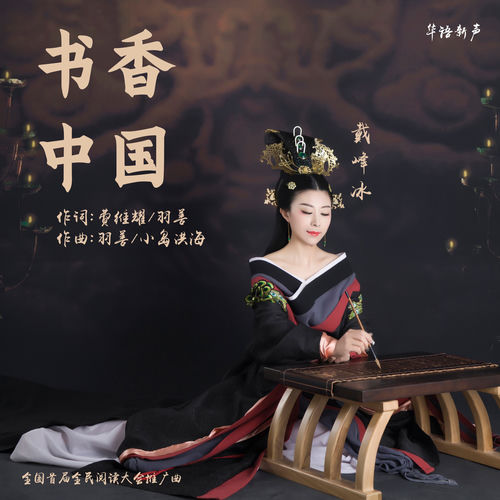 书香中国