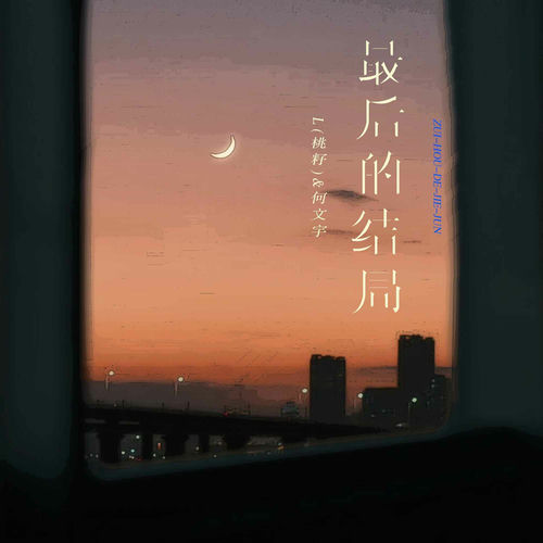 最后的结局