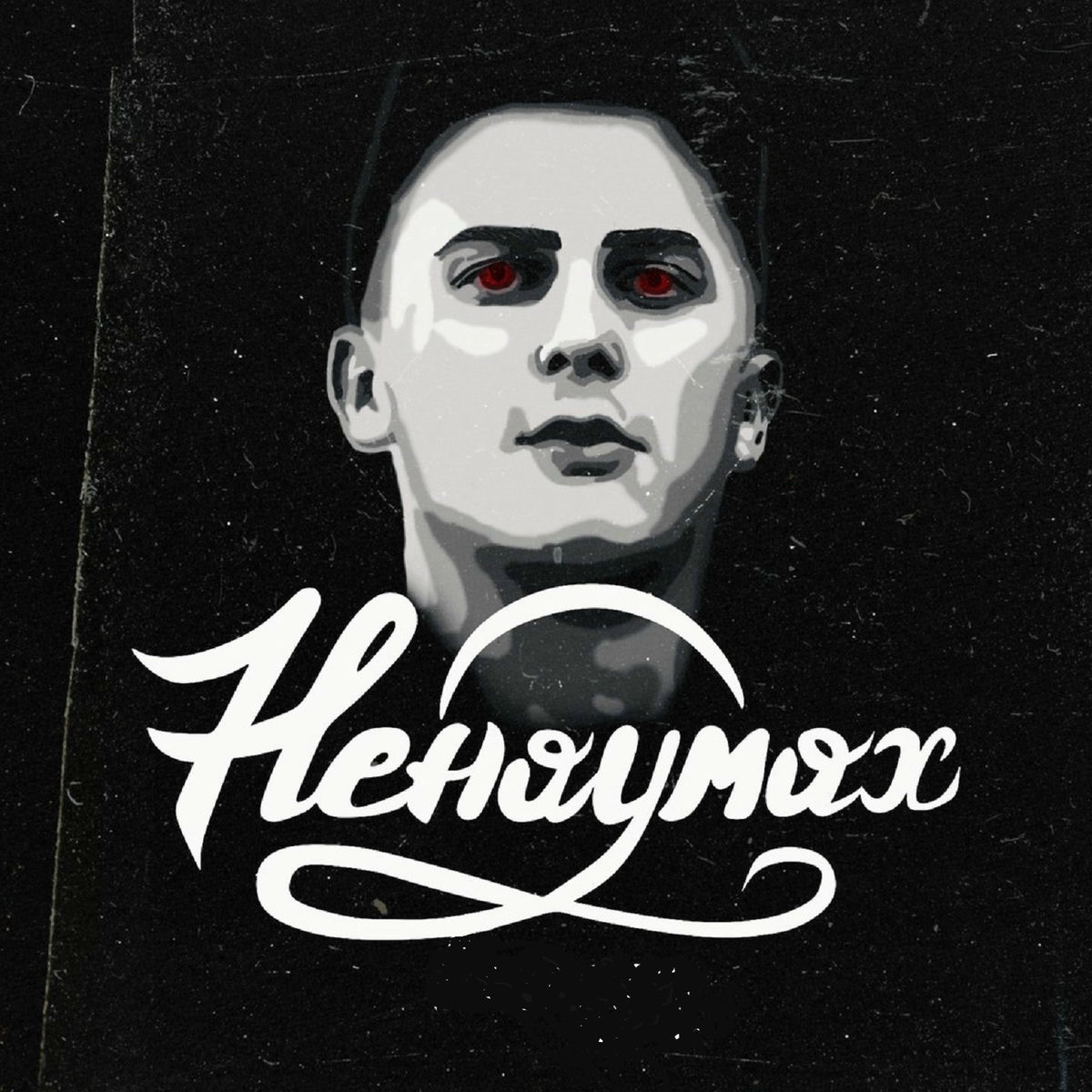 Album cover of Выход