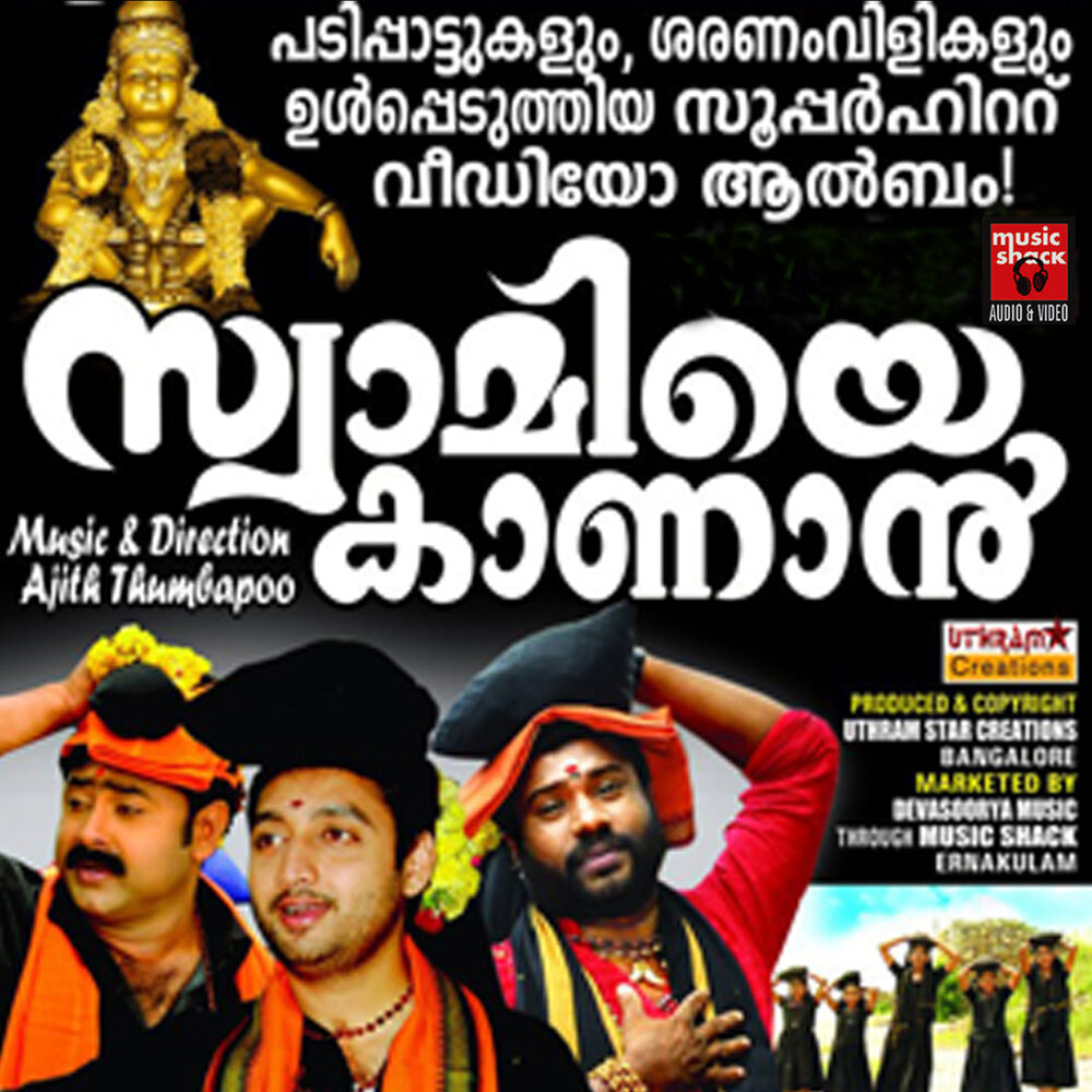 Picture of Swamiye Kaanaan