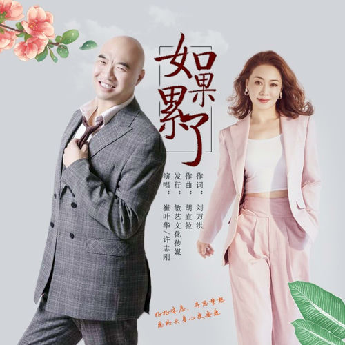 如果累了