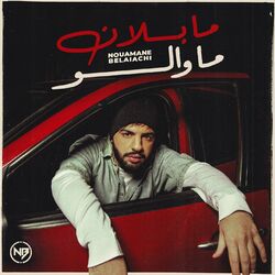 Cover of Ma Blan Ma Walo
