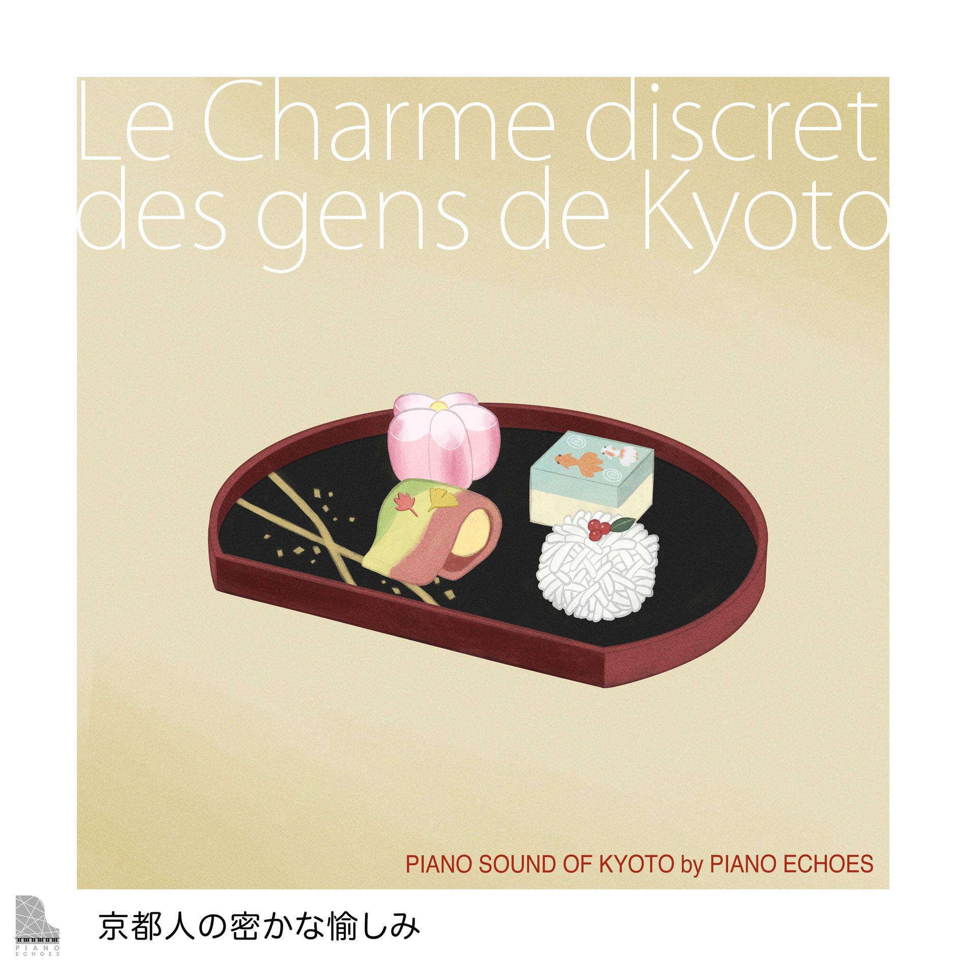 Album cover of 京都人の密かな愉しみ〜ピアノで聴く京都ドラマ・サウンドトラック