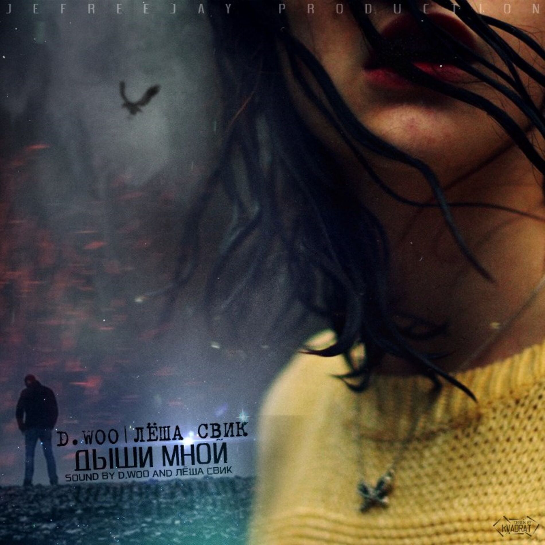 Album cover of Дыши мной