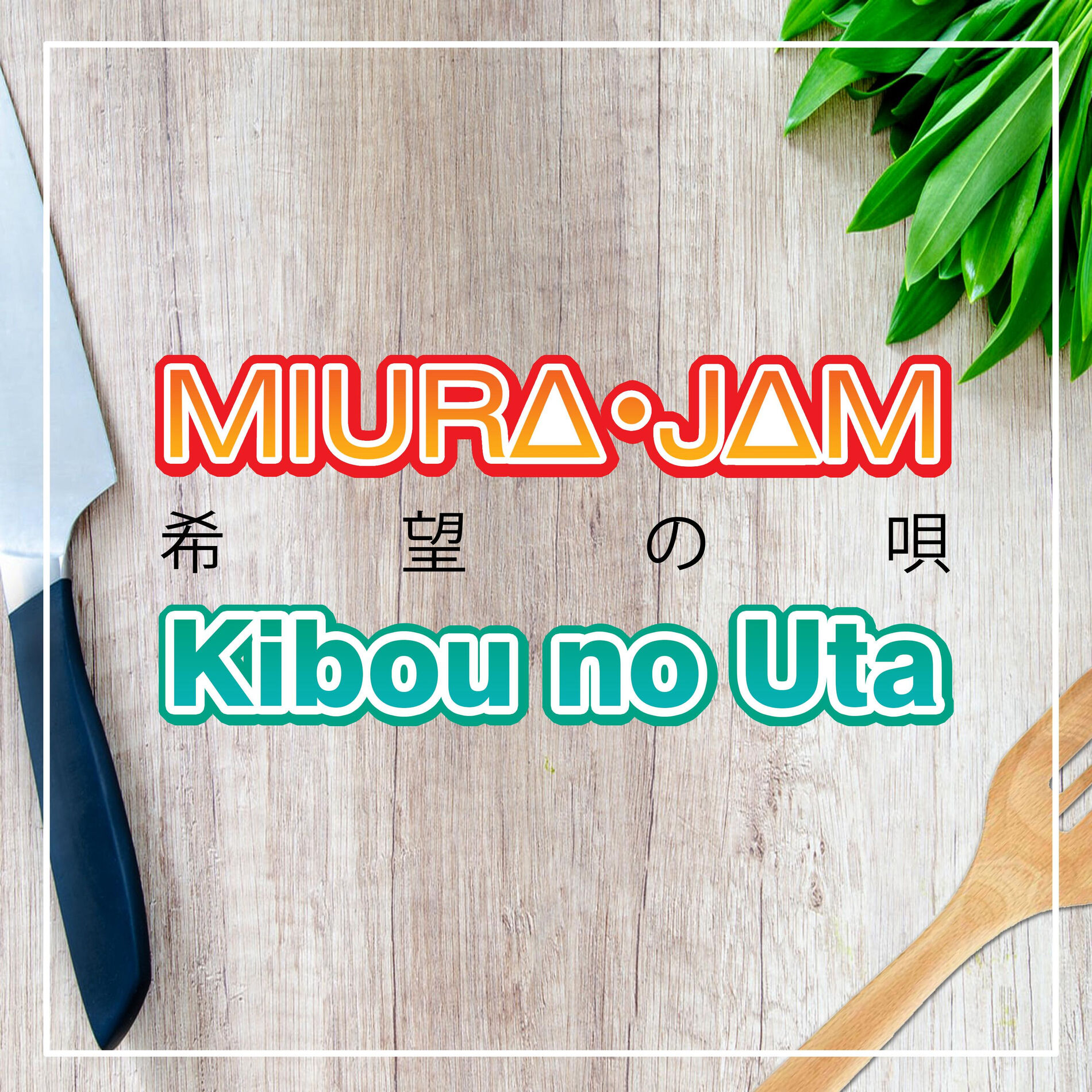 Album cover of Kibou No Uta (Food Wars! Shokugeki No Soma)
