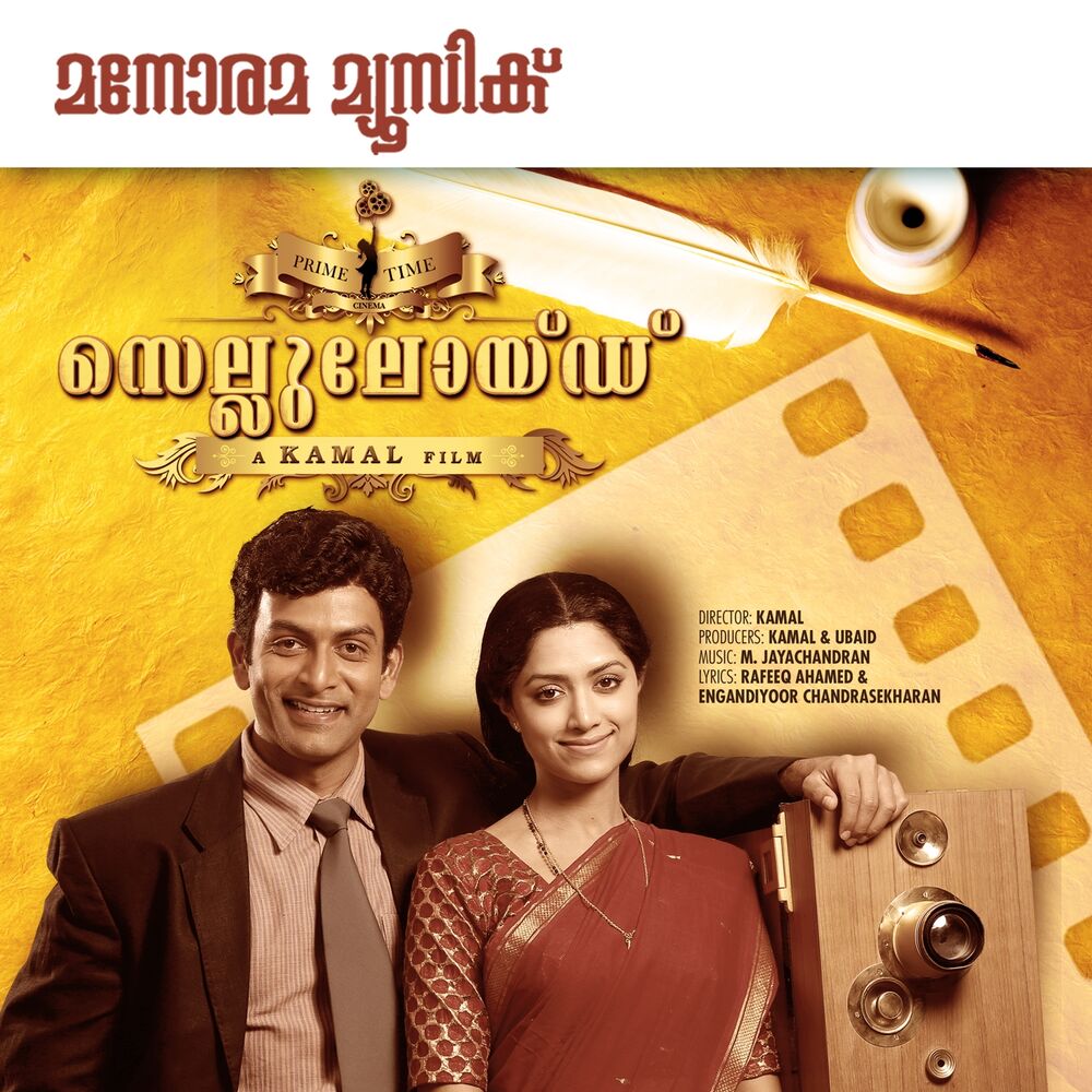 Picture of Celluloid (Original Motion Picture Soundtrack)