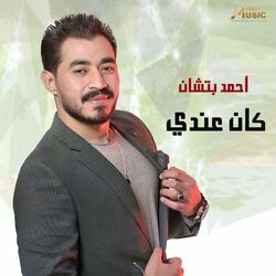 Cover of كان عندي