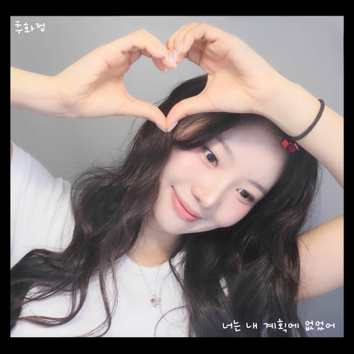 Chu Hwa Jeong – 너는 내 계획에 없었어 – Single