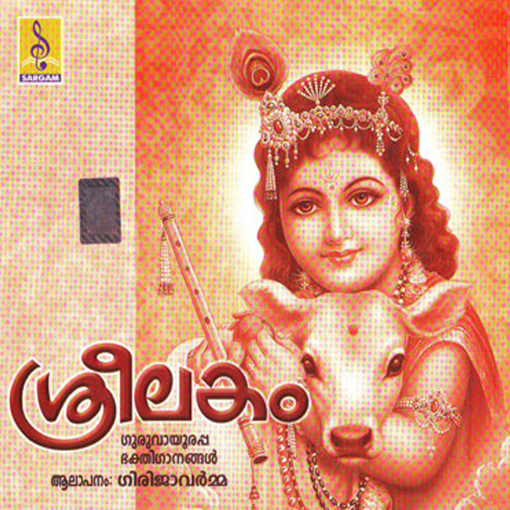 Picture of Sreelakam