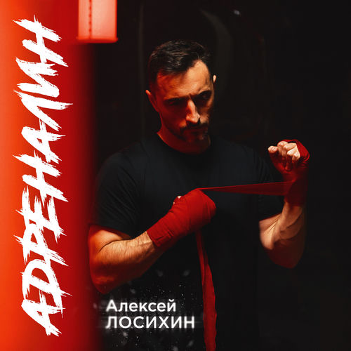 Адреналин