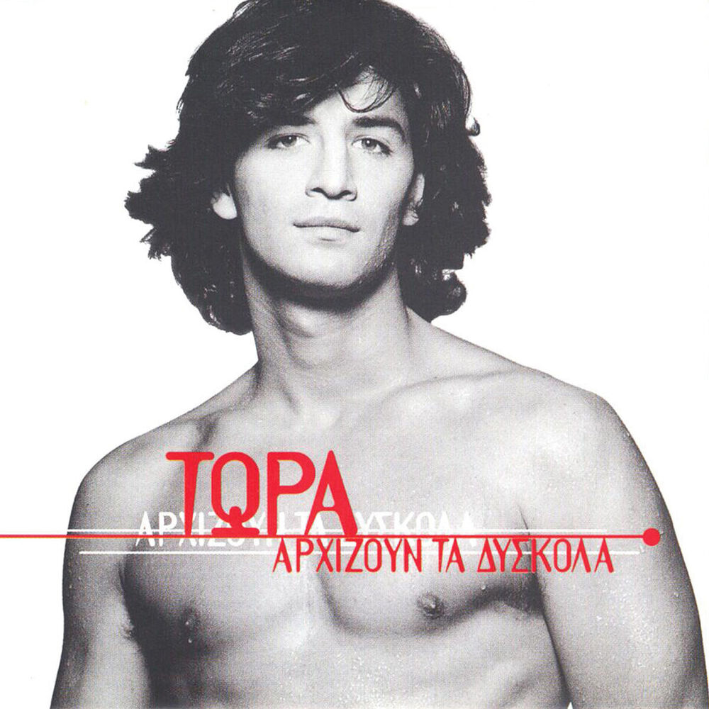 Picture of Tora Archizoun Ta Dyskola
