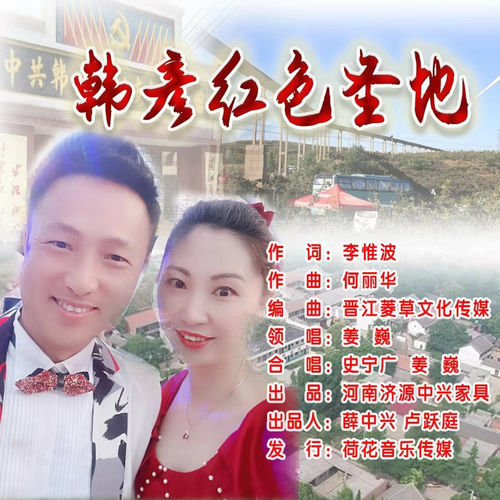 韩彦红色圣地 (Remix)