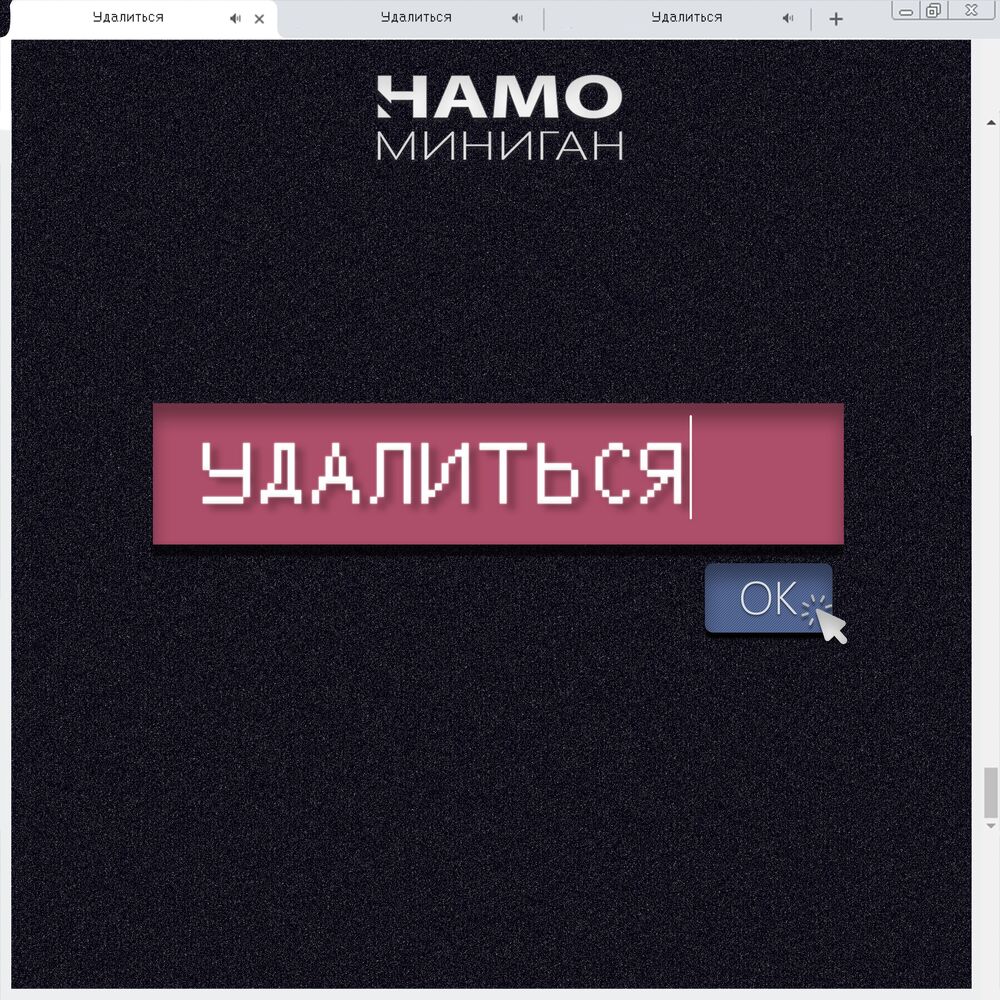 Picture of Удалиться