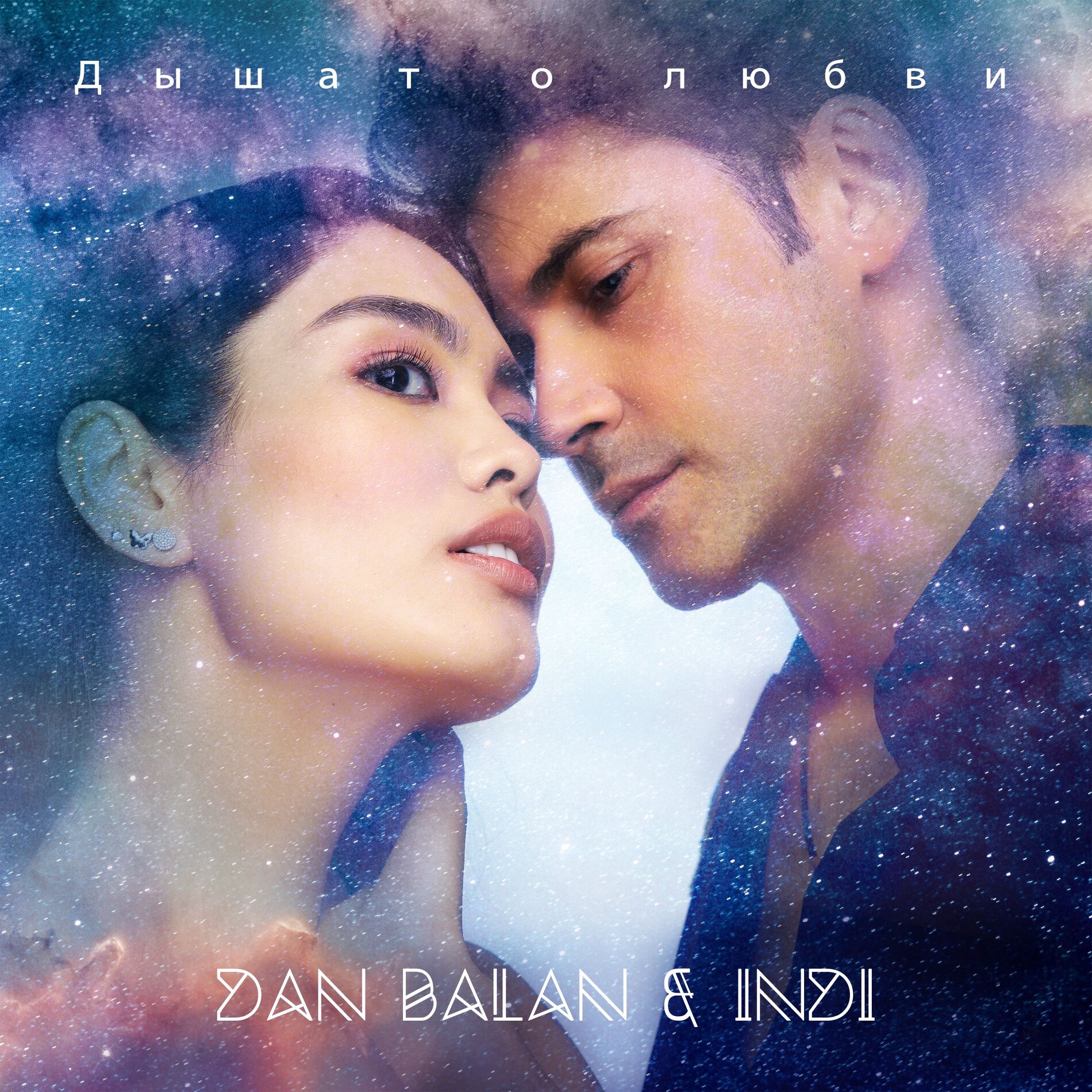 Album cover of Дышат о любви