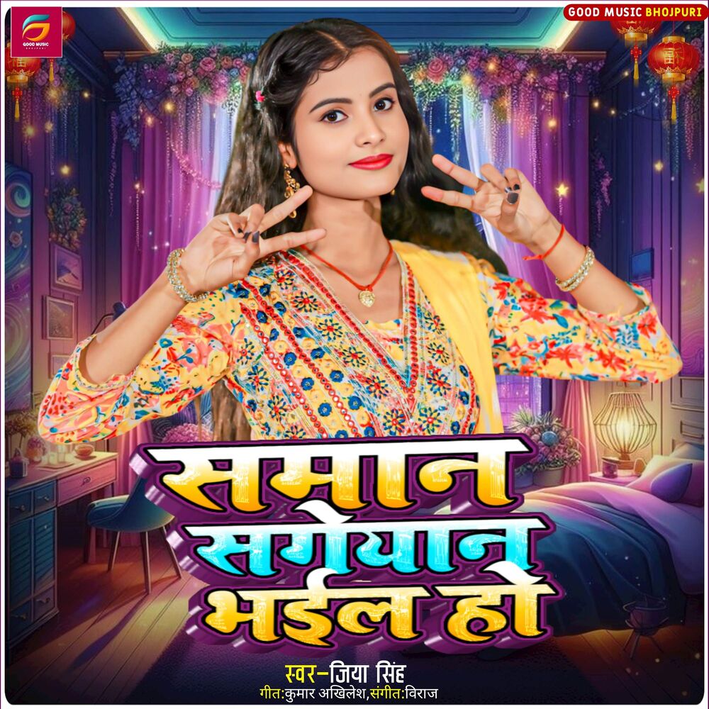 Picture of Samana Sageyan Bhail Ho