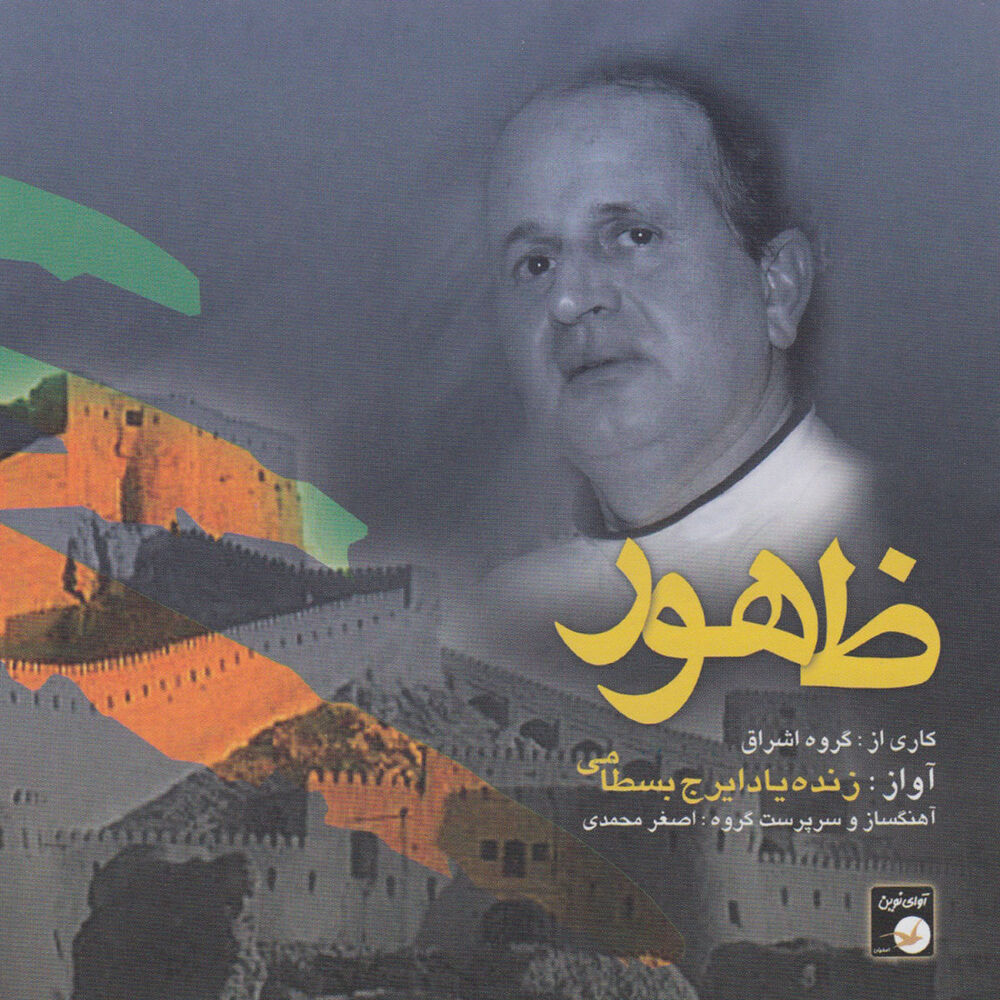 Picture of Zohoor