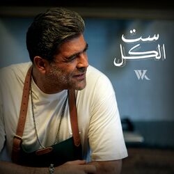 Cover of Set El Kel