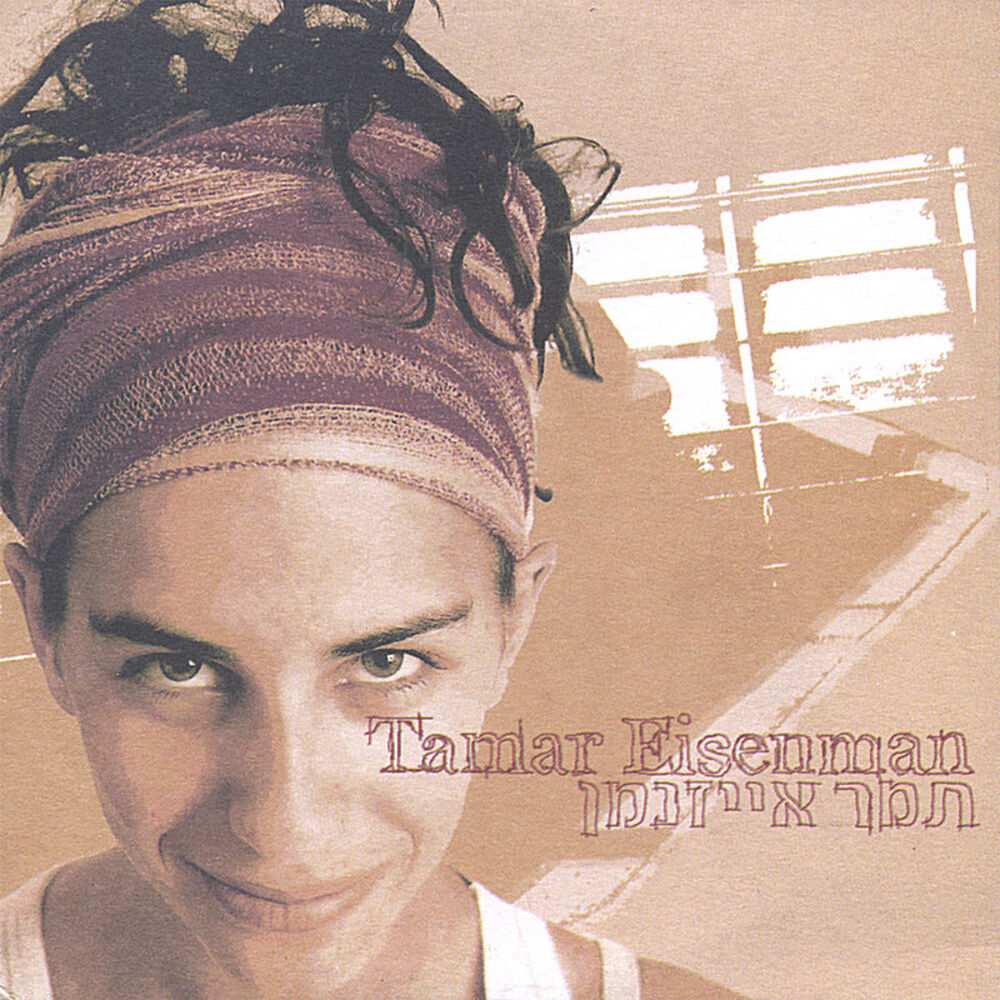 Picture of Tamar Eisenman - EP