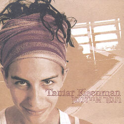 Cover of Tamar Eisenman - EP