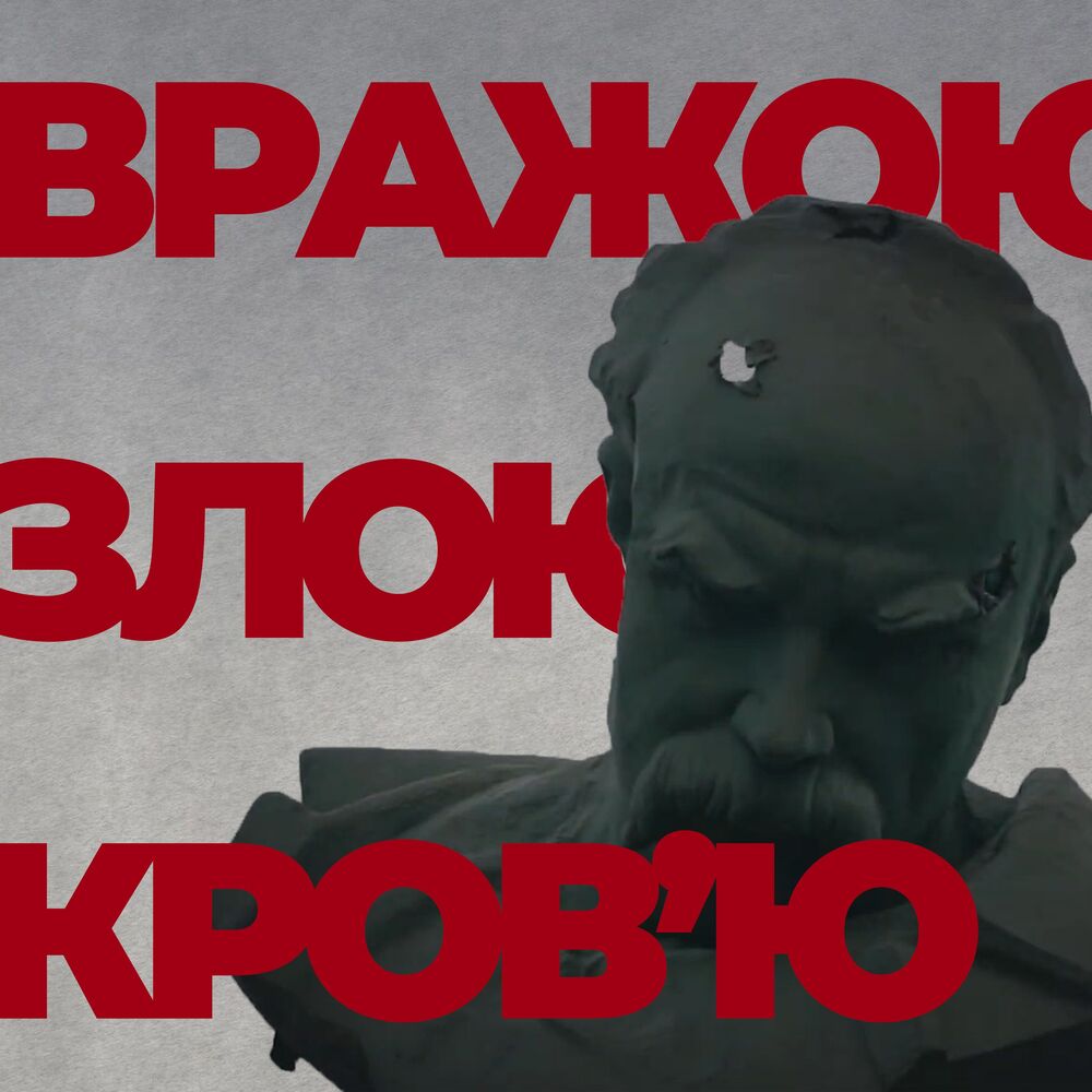 Picture of Вражою злою кров'ю