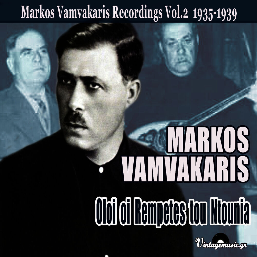 Picture of Oloi Oi Rempetes Tou Ntounia (1935-1939), Vol. 2