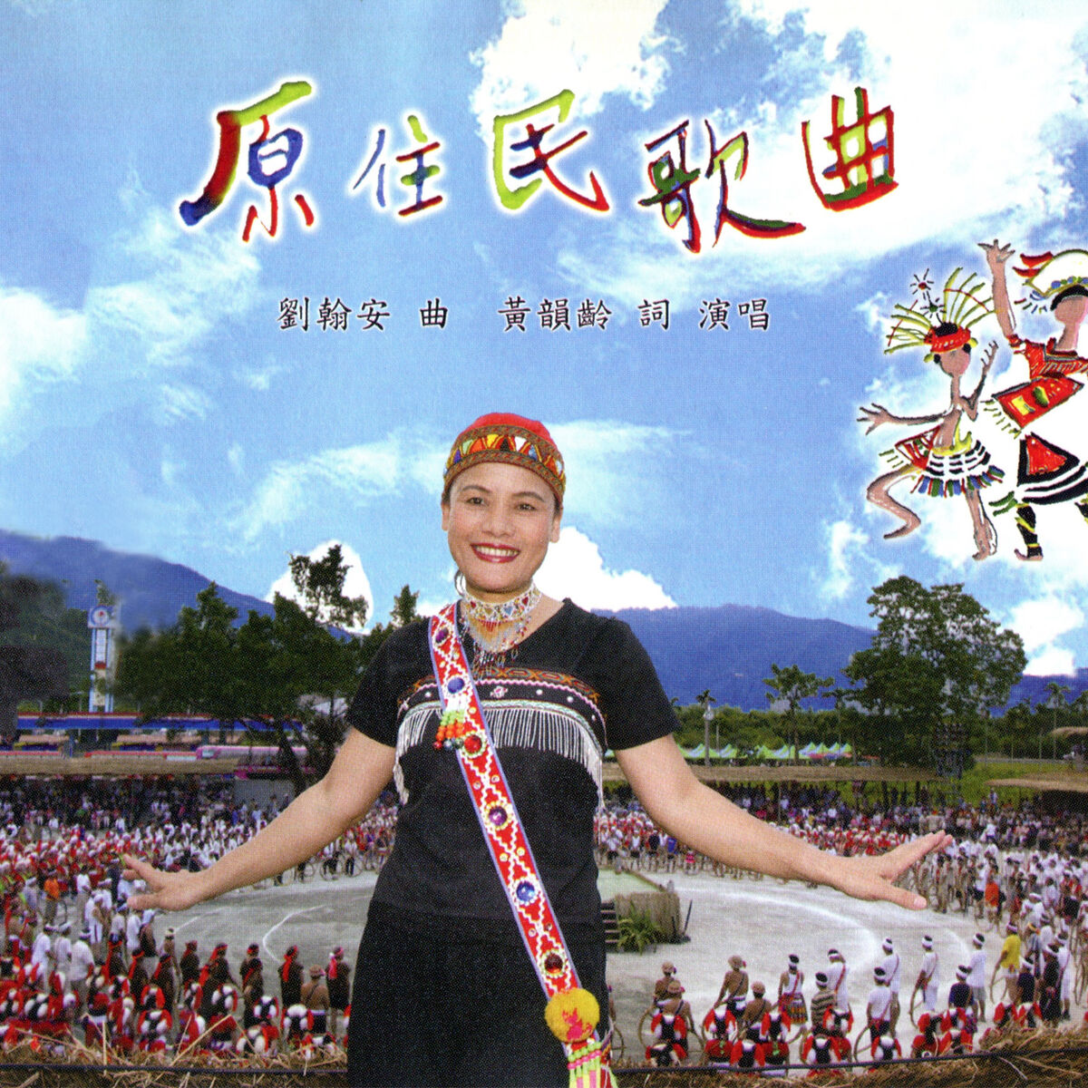 Album cover of 山地姑娘與少年郎