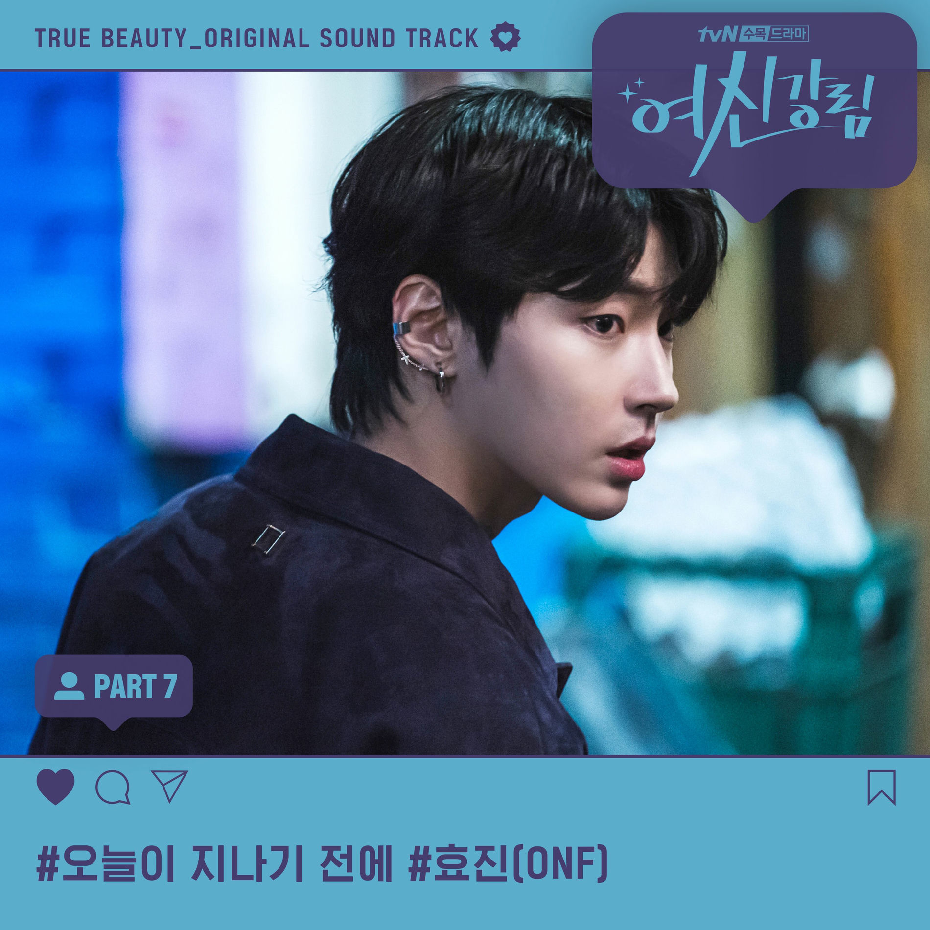 hyojin - True Beauty, Pt. 7 (Original Television Soundtrack) | Deezer