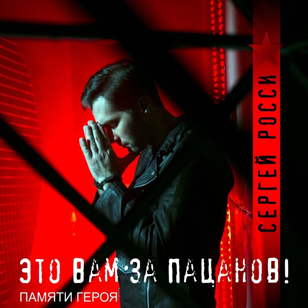Picture of Это вам за пацанов! (Памяти героя)