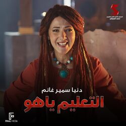 Cover of التعليم ياهو