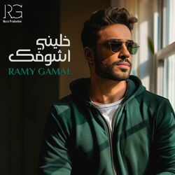 Cover of خليني أشوفك