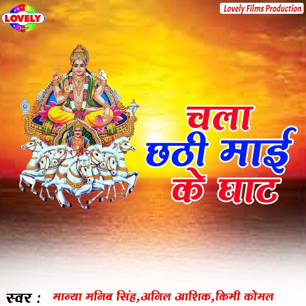 Picture of Chala Chhathi Mai Ke Ghat