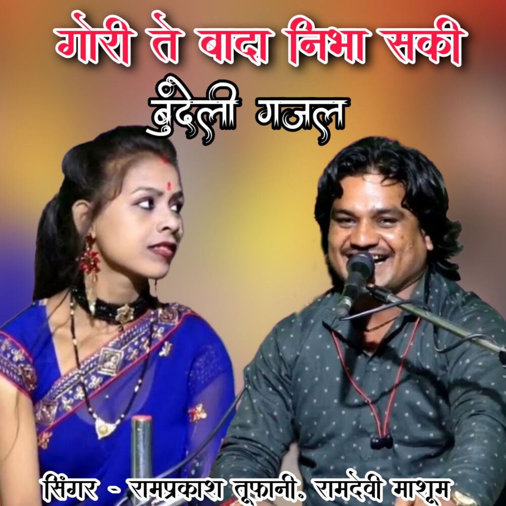 Picture of Gori Te Bada Nibha Na Saki