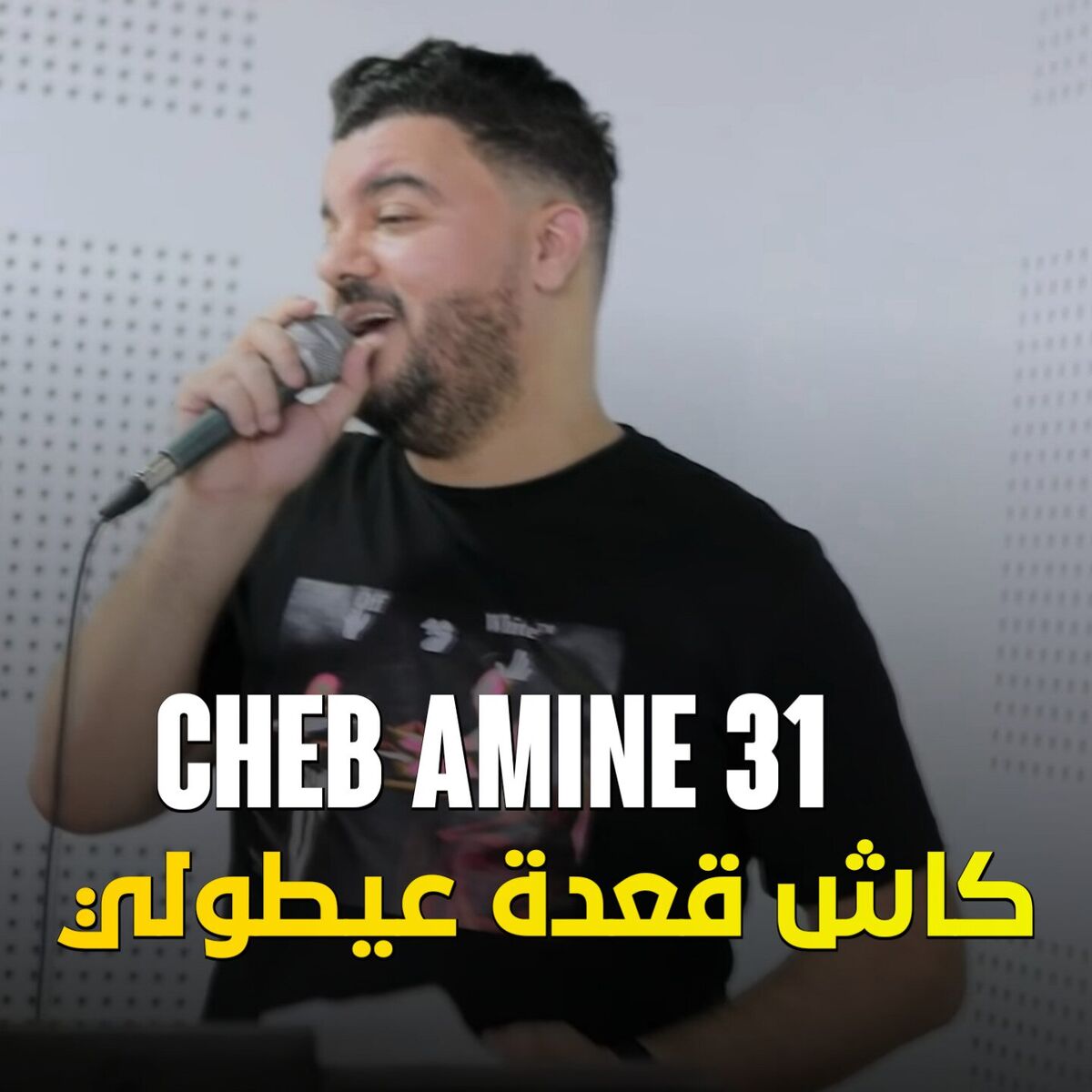 Album cover of Kach 9a3da 3aytouli