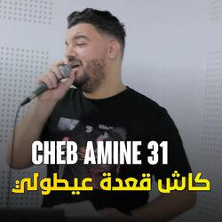 Cover of Kach 9a3da 3aytouli