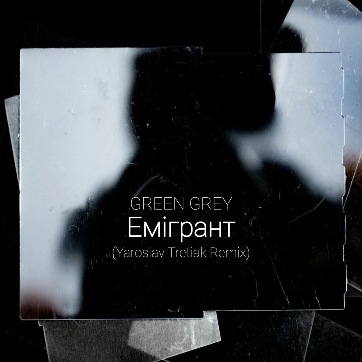 Album cover of Емігрант (Yaroslav Tretiak Remix)