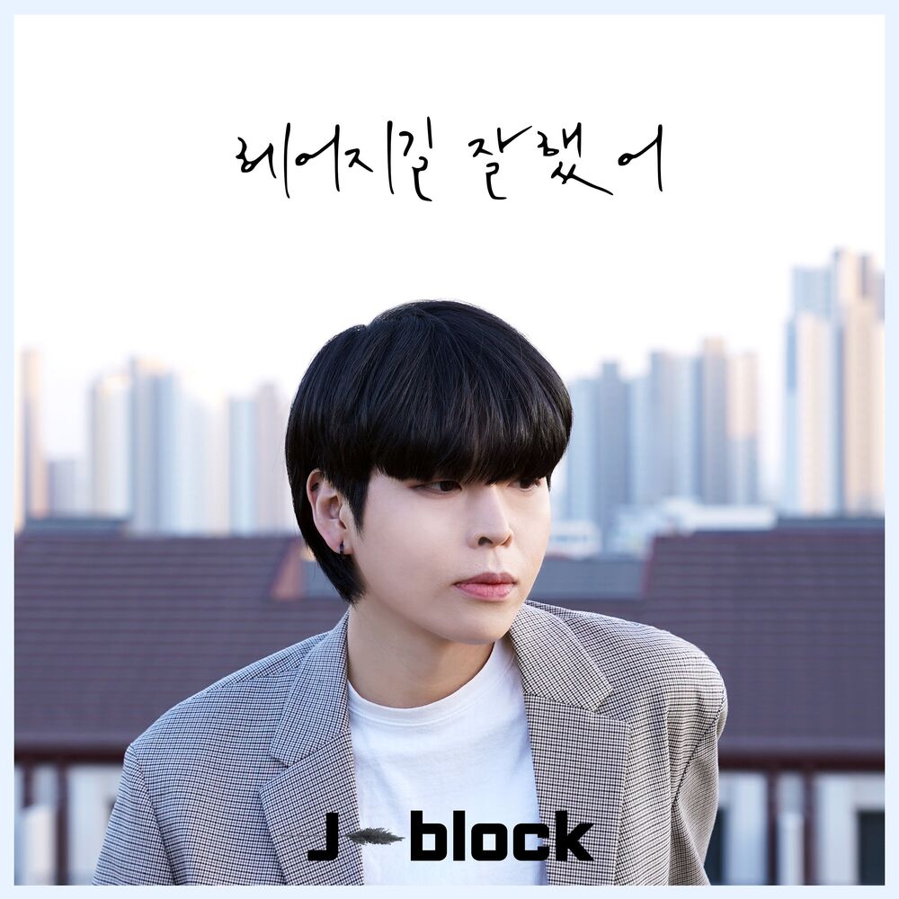 Picture of 헤어지길 잘했어
