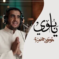 Cover of يابوى