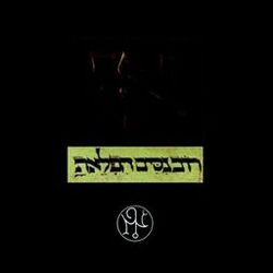 Necromanteion IV (Rediscovered 2012)