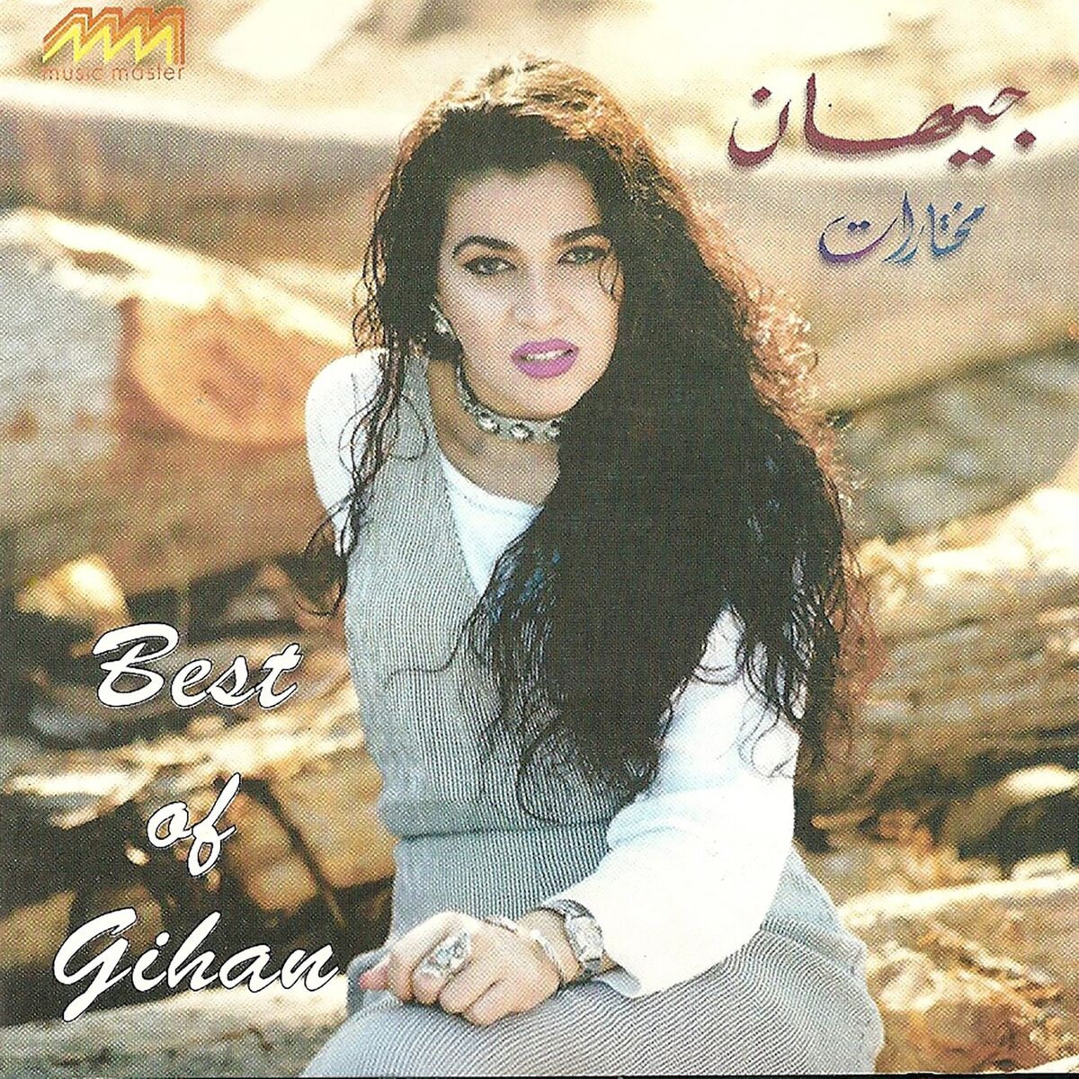 Album cover of Gihane - Best Of