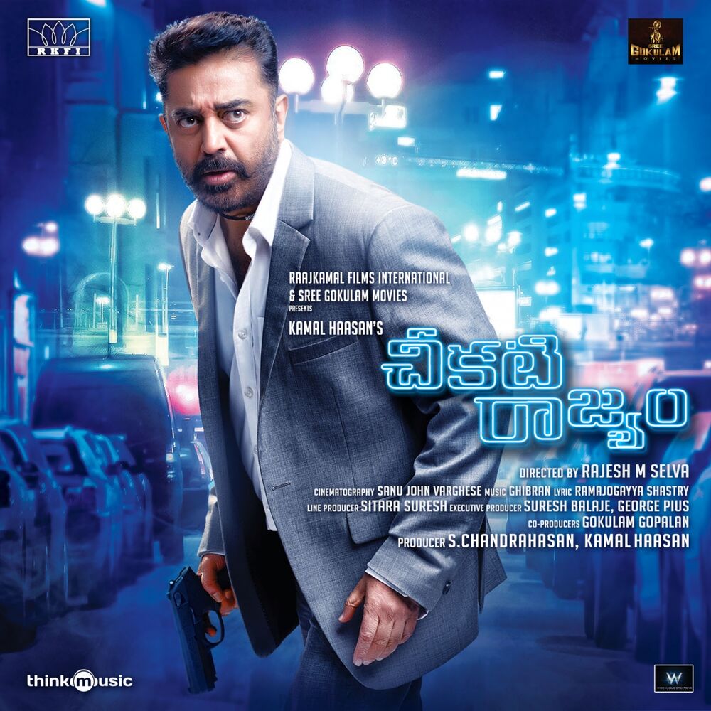 Picture of Cheekati Raajyam (From "Cheekati Raajyam")