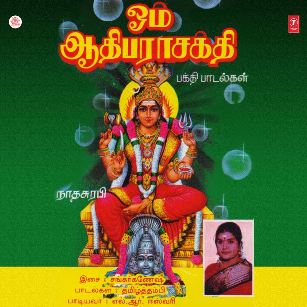 Picture of Om Aadi Parasakthi