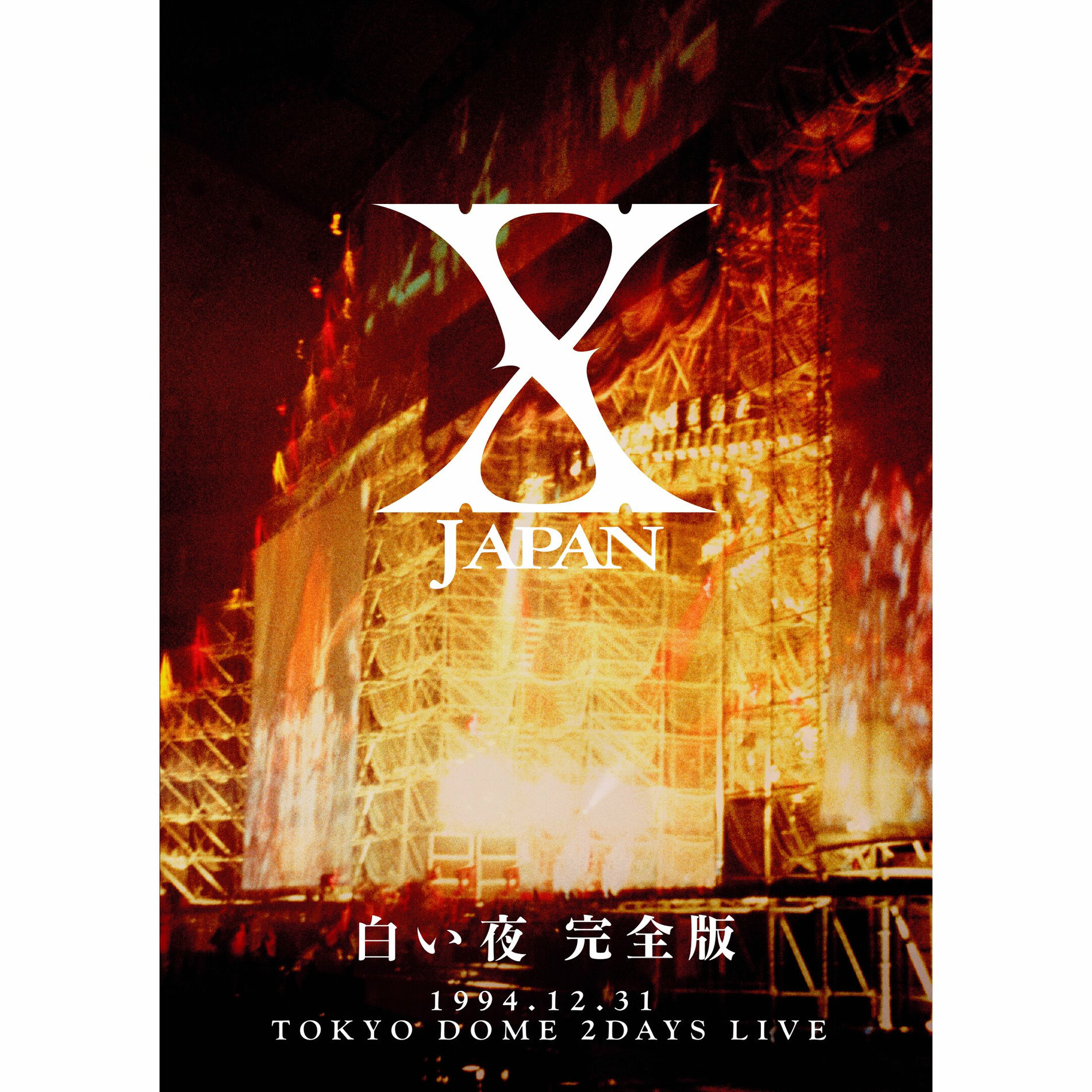 【未開封】X JAPAN　白い夜 完全版 Blu-ray Amazon.co.jp: X JAPAN 白い夜 完全版 [Blu-ray] : X JAPAN: DVD