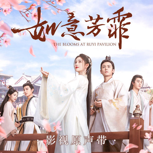 鞠婧祎- 梦渡(电视剧《如意芳霏》主题曲) | Deezer 鞠婧祎- 梦渡(电视剧《如意芳霏》主题曲) | Deezer
